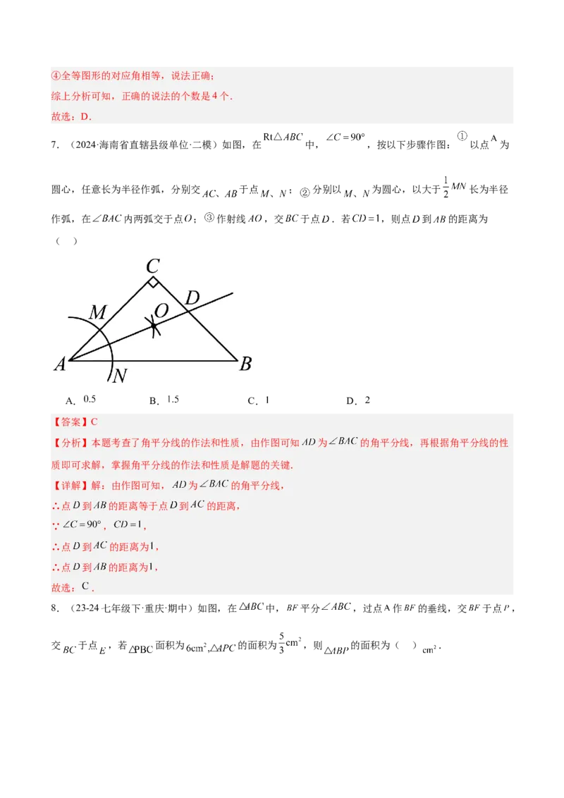 第十二章全等三角形重难点检测卷（教师版）_初中数学_八年级数学上册（人教版）_重难点专题提升-V7_2025版