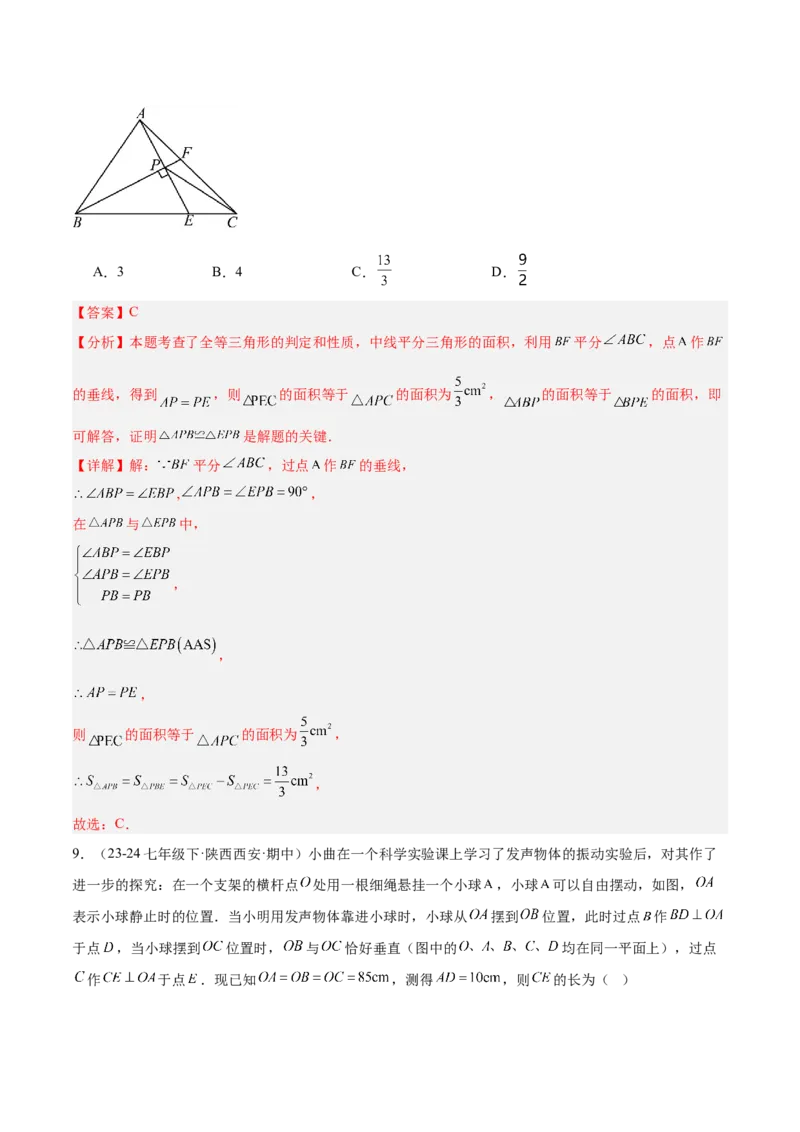第十二章全等三角形重难点检测卷（教师版）_初中数学_八年级数学上册（人教版）_重难点专题提升-V7_2025版