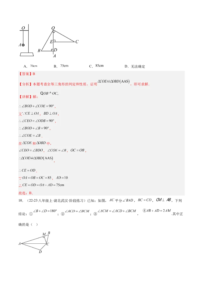 第十二章全等三角形重难点检测卷（教师版）_初中数学_八年级数学上册（人教版）_重难点专题提升-V7_2025版