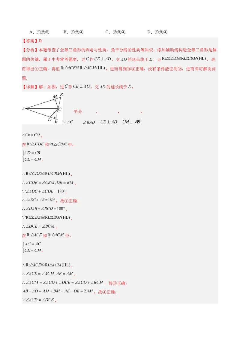 第十二章全等三角形重难点检测卷（教师版）_初中数学_八年级数学上册（人教版）_重难点专题提升-V7_2025版