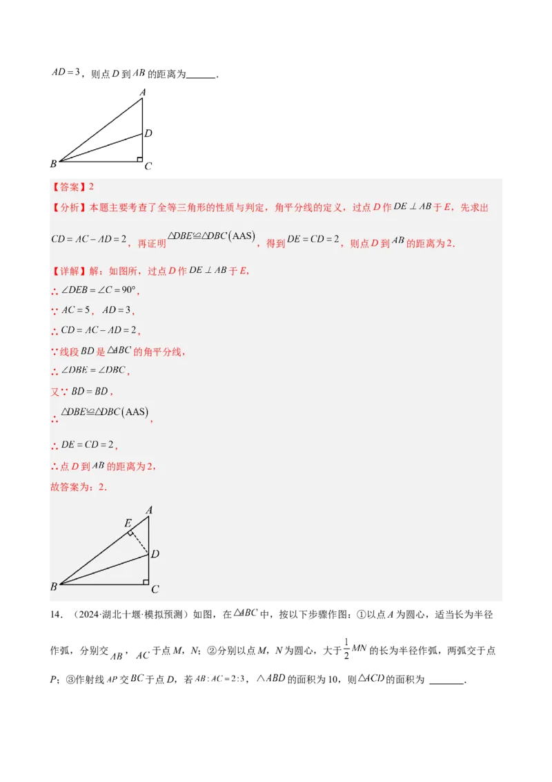 第十二章全等三角形重难点检测卷（教师版）_初中数学_八年级数学上册（人教版）_重难点专题提升-V7_2025版