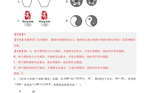 第十二章全等三角形重难点检测卷（教师版）_初中数学_八年级数学上册（人教版）_重难点专题提升-V7_2025版