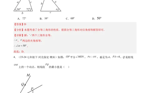 第十二章全等三角形重难点检测卷（教师版）_初中数学_八年级数学上册（人教版）_重难点专题提升-V7_2025版