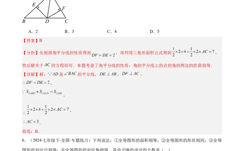 第十二章全等三角形重难点检测卷（教师版）_初中数学_八年级数学上册（人教版）_重难点专题提升-V7_2025版