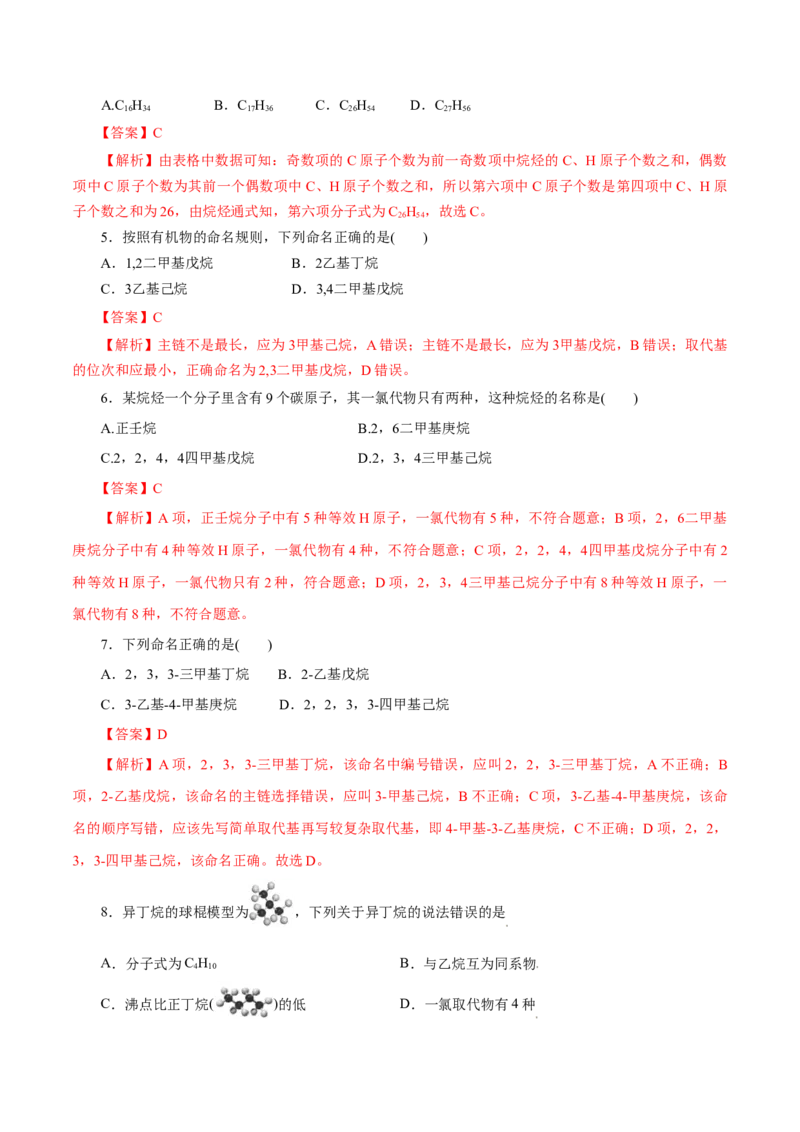 第48练烷烃-2023年高考化学一轮复习小题多维练（解析版）_05高考化学_新高考复习资料_2023年新高考资料_一轮复习_2023年新高考化学一轮复习小题多维练