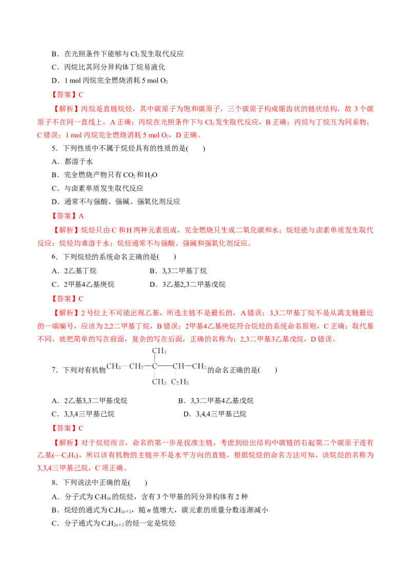 第48练烷烃-2023年高考化学一轮复习小题多维练（解析版）_05高考化学_新高考复习资料_2023年新高考资料_一轮复习_2023年新高考化学一轮复习小题多维练