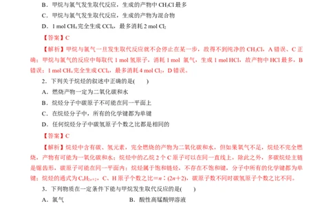 第48练烷烃-2023年高考化学一轮复习小题多维练（解析版）_05高考化学_新高考复习资料_2023年新高考资料_一轮复习_2023年新高考化学一轮复习小题多维练