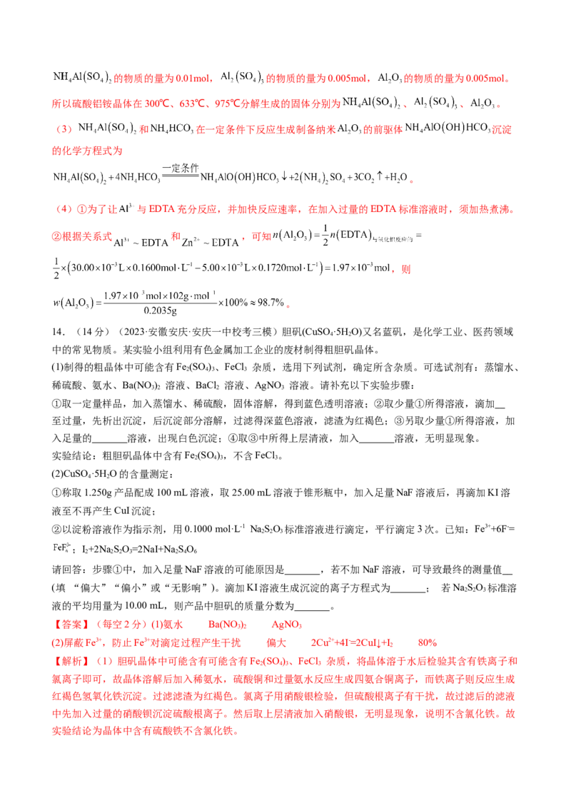 第34讲物质的分离、提纯和检验（练习）（解析版）_05高考化学_2024年新高考资料_1.2024一轮复习_2024年高考化学一轮复习讲练测（新教材新高考）_第34讲物质的分离、提纯和检验（练习）