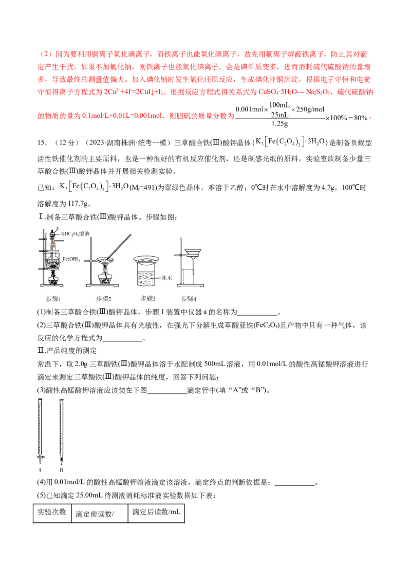 第34讲物质的分离、提纯和检验（练习）（解析版）_05高考化学_2024年新高考资料_1.2024一轮复习_2024年高考化学一轮复习讲练测（新教材新高考）_第34讲物质的分离、提纯和检验（练习）
