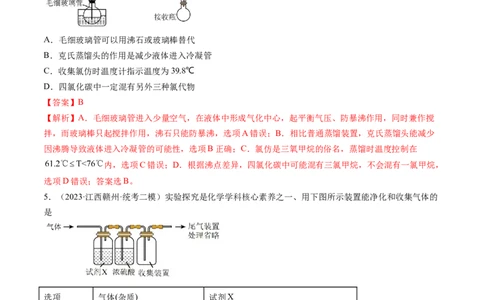 第34讲物质的分离、提纯和检验（练习）（解析版）_05高考化学_2024年新高考资料_1.2024一轮复习_2024年高考化学一轮复习讲练测（新教材新高考）_第34讲物质的分离、提纯和检验（练习）