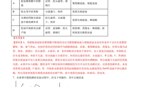 第34讲物质的分离、提纯和检验（练习）（解析版）_05高考化学_2024年新高考资料_1.2024一轮复习_2024年高考化学一轮复习讲练测（新教材新高考）_第34讲物质的分离、提纯和检验（练习）