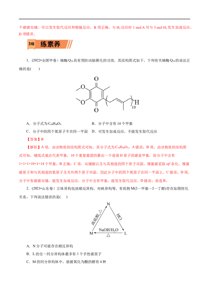 第53练醛与酮-2023年高考化学一轮复习小题多维练（解析版）_05高考化学_通用版（老高考）复习资料_2023年复习资料_一轮复习_2023年高考化学一轮复习小题多维练（全国通用）
