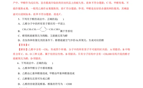 第53练醛与酮-2023年高考化学一轮复习小题多维练（解析版）_05高考化学_通用版（老高考）复习资料_2023年复习资料_一轮复习_2023年高考化学一轮复习小题多维练（全国通用）