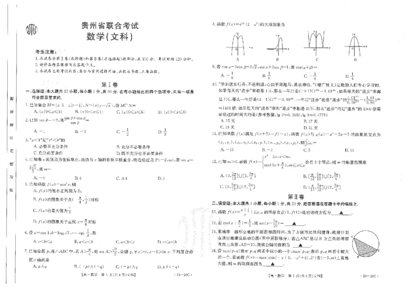 金太阳22年第二次月考文数试卷_2.2025数学总复习_数学高考模拟题_2023年模拟题_老高考_贵州金太阳23届高三9月联考（23-26C）数学含答案