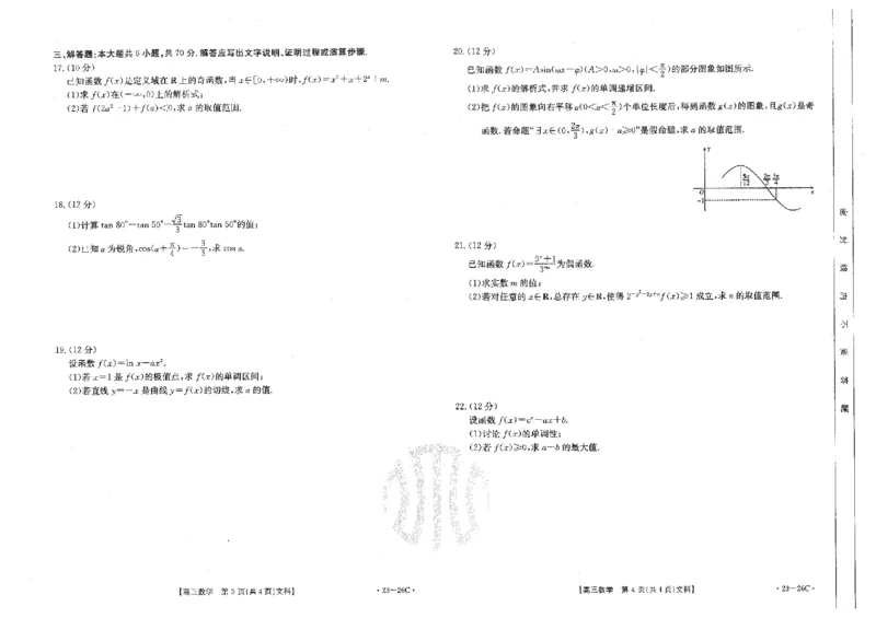 金太阳22年第二次月考文数试卷_2.2025数学总复习_数学高考模拟题_2023年模拟题_老高考_贵州金太阳23届高三9月联考（23-26C）数学含答案