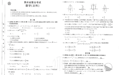 金太阳22年第二次月考文数试卷_2.2025数学总复习_数学高考模拟题_2023年模拟题_老高考_贵州金太阳23届高三9月联考（23-26C）数学含答案