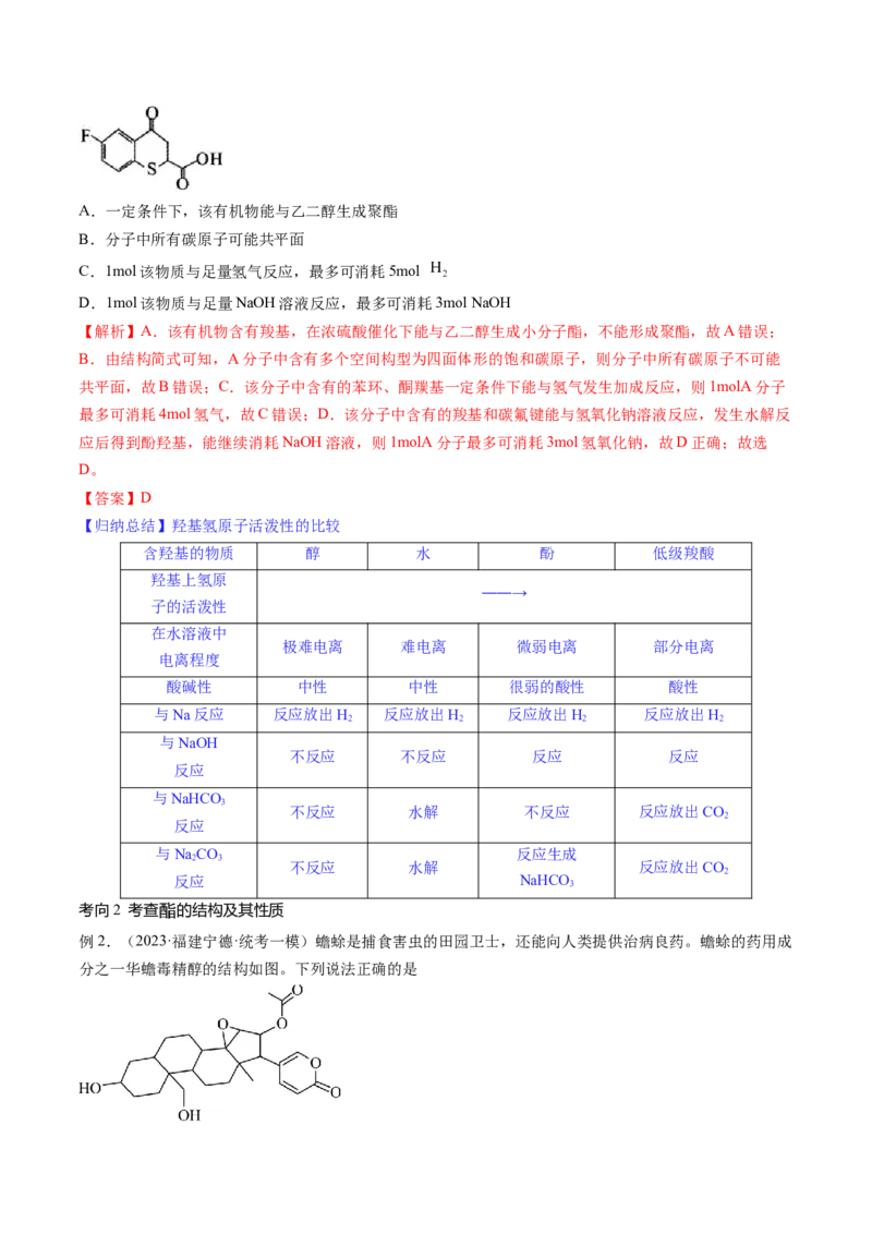 第39讲醛、酮、羧酸及其衍生物（讲义）（解析版）_05高考化学_2024年新高考资料_1.2024一轮复习_2024年高考化学一轮复习讲练测（新教材新高考）