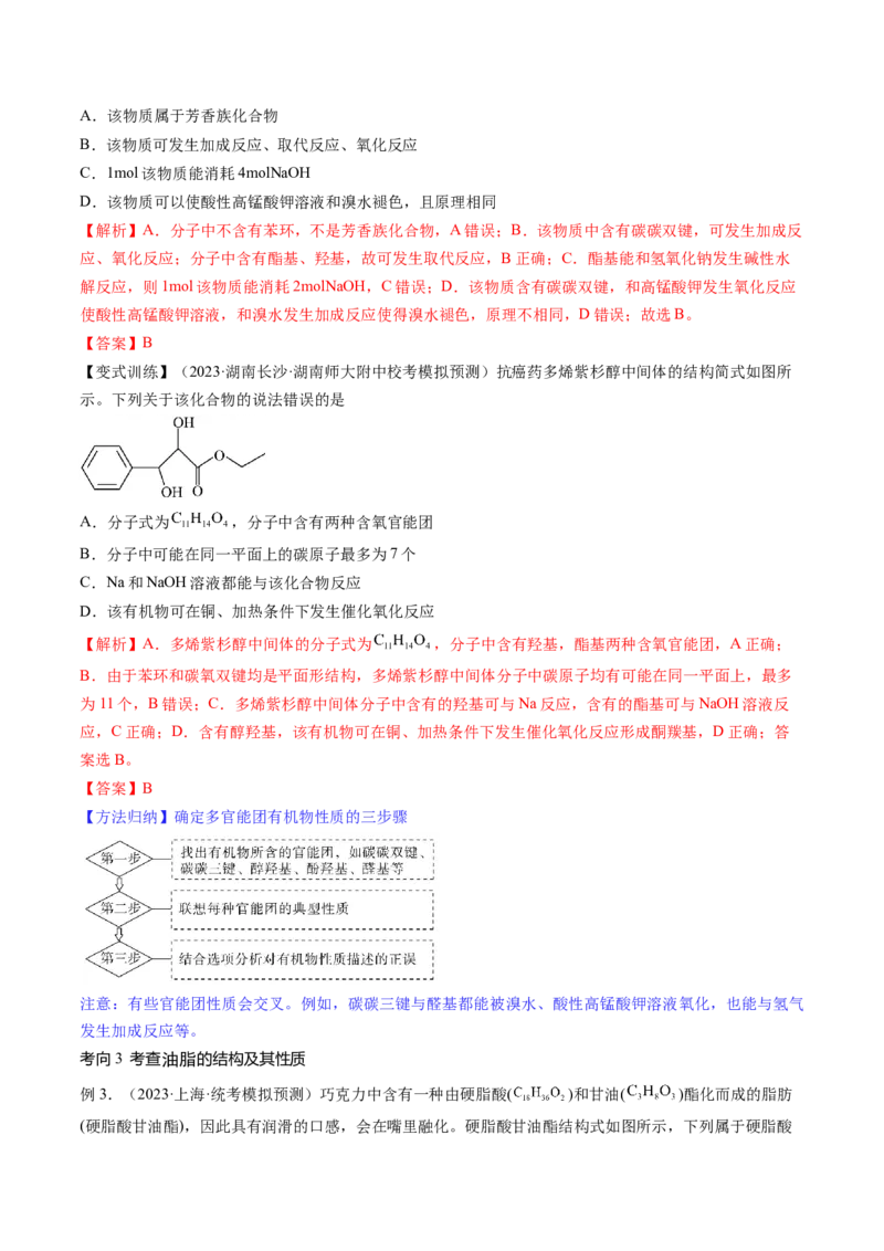 第39讲醛、酮、羧酸及其衍生物（讲义）（解析版）_05高考化学_2024年新高考资料_1.2024一轮复习_2024年高考化学一轮复习讲练测（新教材新高考）