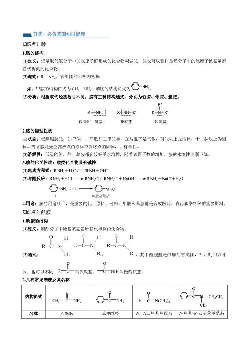第39讲醛、酮、羧酸及其衍生物（讲义）（解析版）_05高考化学_2024年新高考资料_1.2024一轮复习_2024年高考化学一轮复习讲练测（新教材新高考）