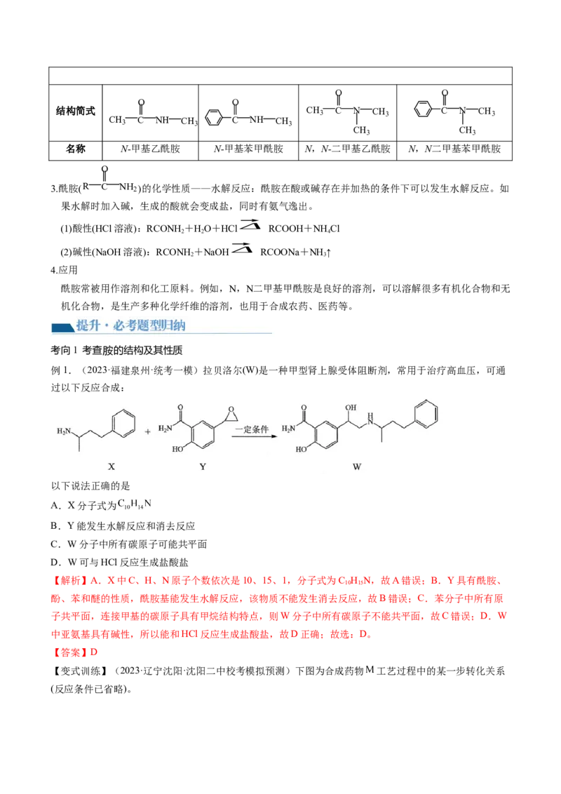 第39讲醛、酮、羧酸及其衍生物（讲义）（解析版）_05高考化学_2024年新高考资料_1.2024一轮复习_2024年高考化学一轮复习讲练测（新教材新高考）