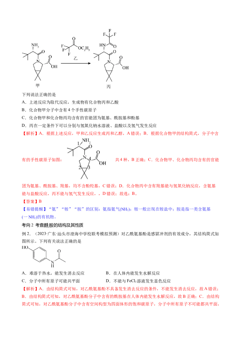 第39讲醛、酮、羧酸及其衍生物（讲义）（解析版）_05高考化学_2024年新高考资料_1.2024一轮复习_2024年高考化学一轮复习讲练测（新教材新高考）