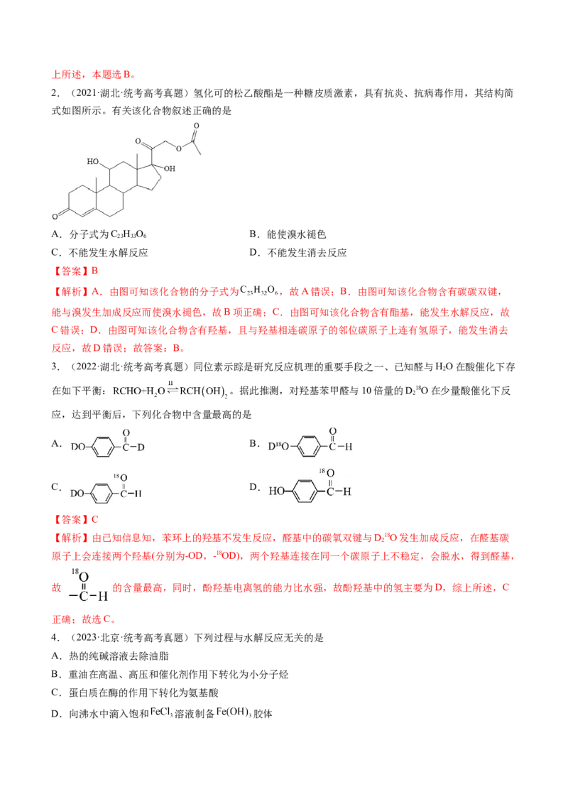 第39讲醛、酮、羧酸及其衍生物（讲义）（解析版）_05高考化学_2024年新高考资料_1.2024一轮复习_2024年高考化学一轮复习讲练测（新教材新高考）