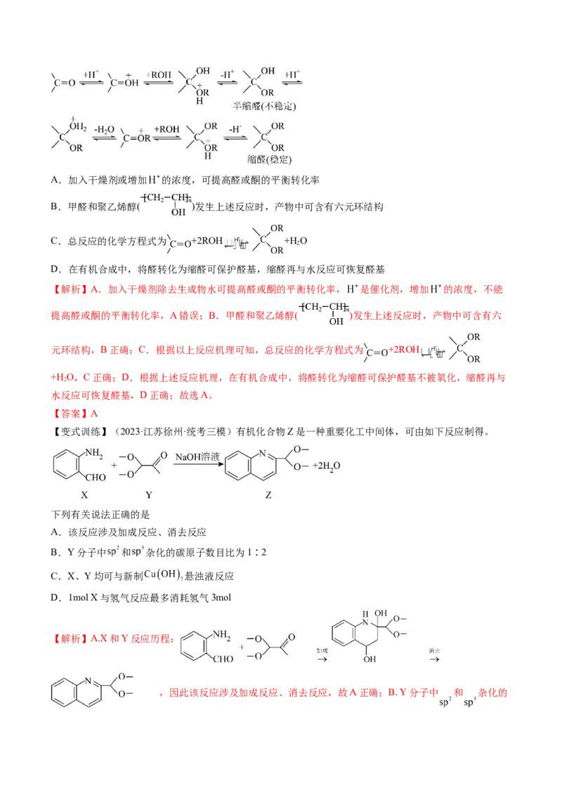 第39讲醛、酮、羧酸及其衍生物（讲义）（解析版）_05高考化学_2024年新高考资料_1.2024一轮复习_2024年高考化学一轮复习讲练测（新教材新高考）