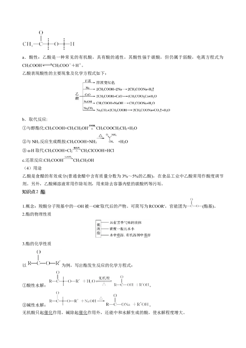 第39讲醛、酮、羧酸及其衍生物（讲义）（解析版）_05高考化学_2024年新高考资料_1.2024一轮复习_2024年高考化学一轮复习讲练测（新教材新高考）