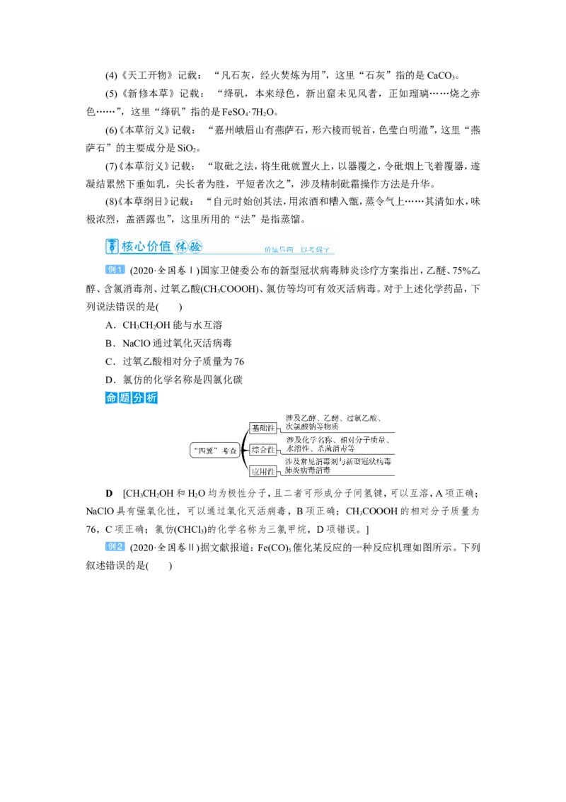 第2讲化学与STSE(学科社会价值)（教案）_05高考化学_新高考复习资料_2022年新高考资料_2022届一轮复习讲练结合_第二章化学物质及其变化_第2讲化学与STSE(学科社会价值)