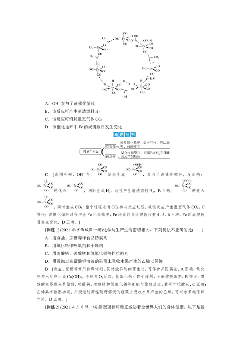 第2讲化学与STSE(学科社会价值)（教案）_05高考化学_新高考复习资料_2022年新高考资料_2022届一轮复习讲练结合_第二章化学物质及其变化_第2讲化学与STSE(学科社会价值)
