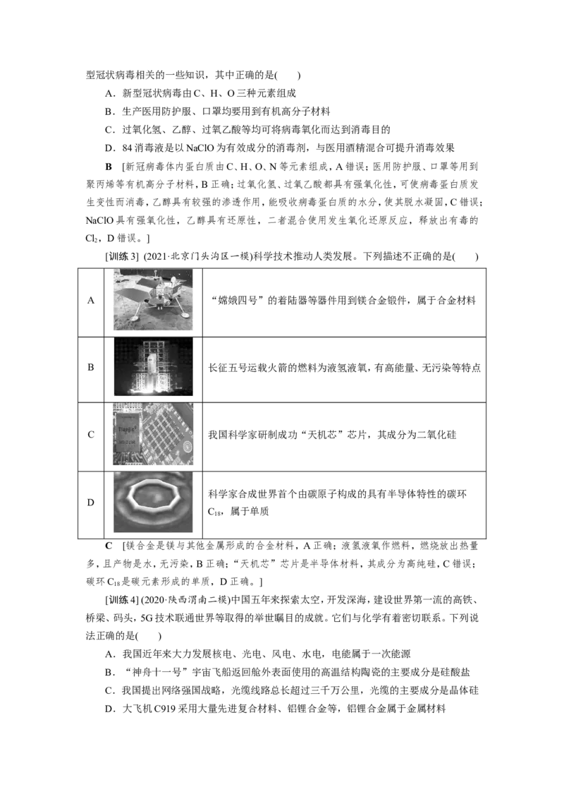 第2讲化学与STSE(学科社会价值)（教案）_05高考化学_新高考复习资料_2022年新高考资料_2022届一轮复习讲练结合_第二章化学物质及其变化_第2讲化学与STSE(学科社会价值)