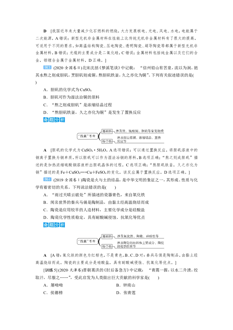 第2讲化学与STSE(学科社会价值)（教案）_05高考化学_新高考复习资料_2022年新高考资料_2022届一轮复习讲练结合_第二章化学物质及其变化_第2讲化学与STSE(学科社会价值)