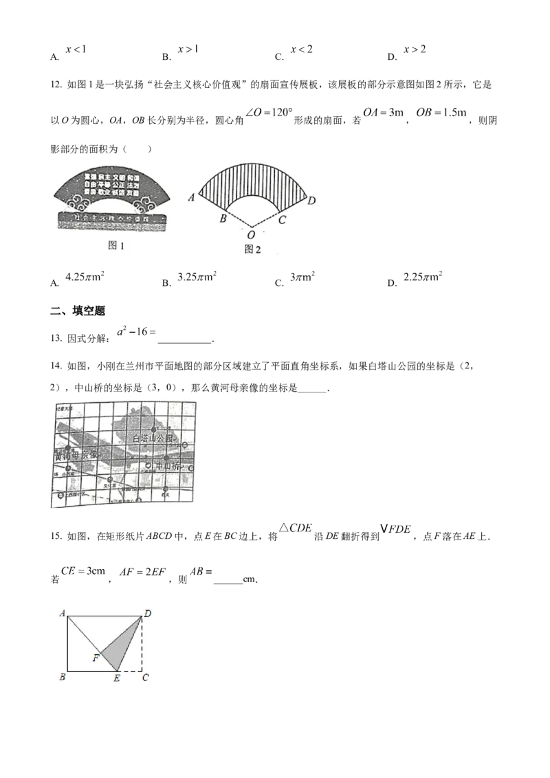 精品解析：2022年甘肃省兰州市中考数学真题（原卷版）_初中数学_九年级数学下册（人教版）_全国各地数学中考真题_2022年全国中考数学真题145份