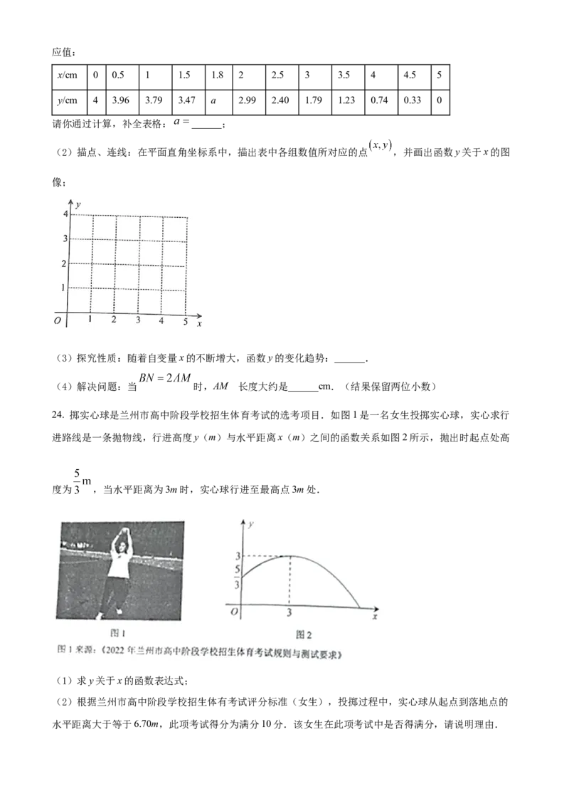 精品解析：2022年甘肃省兰州市中考数学真题（原卷版）_初中数学_九年级数学下册（人教版）_全国各地数学中考真题_2022年全国中考数学真题145份