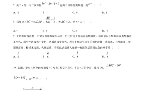 精品解析：2022年甘肃省兰州市中考数学真题（原卷版）_初中数学_九年级数学下册（人教版）_全国各地数学中考真题_2022年全国中考数学真题145份