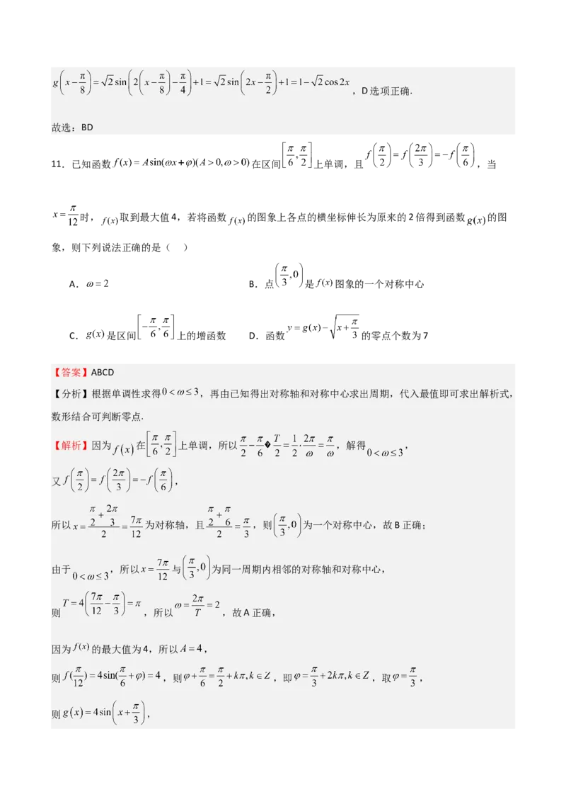 高考仿真重难点训练05三角函数图像变换求参数问题（解析版）_2.2025数学总复习_2025年新高考资料_一轮复习_2025年高考数学一轮复习《重难点题型与知识梳理&bull;高分突破》（新高考专用）