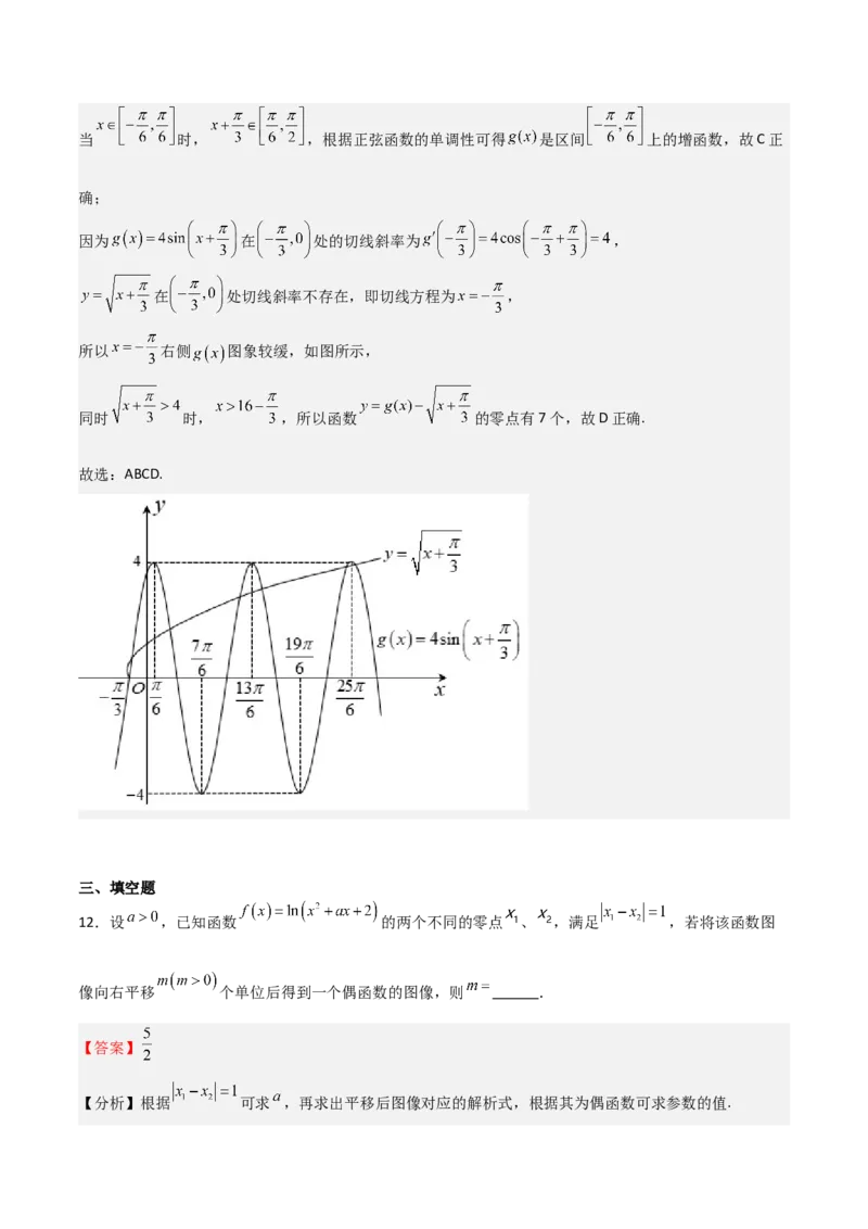 高考仿真重难点训练05三角函数图像变换求参数问题（解析版）_2.2025数学总复习_2025年新高考资料_一轮复习_2025年高考数学一轮复习《重难点题型与知识梳理&bull;高分突破》（新高考专用）