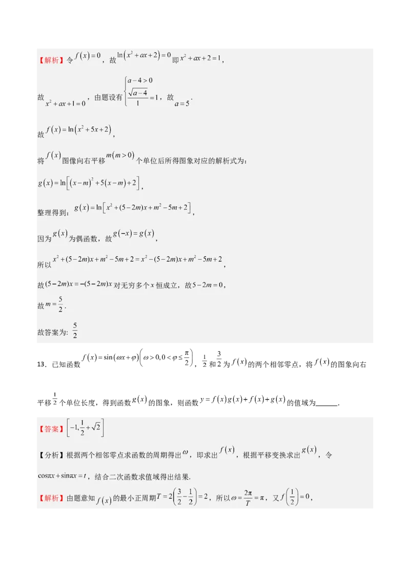 高考仿真重难点训练05三角函数图像变换求参数问题（解析版）_2.2025数学总复习_2025年新高考资料_一轮复习_2025年高考数学一轮复习《重难点题型与知识梳理&bull;高分突破》（新高考专用）