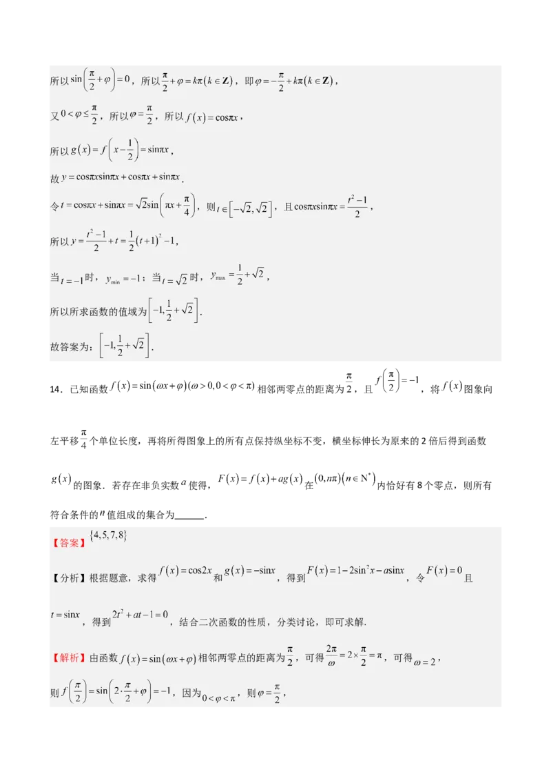 高考仿真重难点训练05三角函数图像变换求参数问题（解析版）_2.2025数学总复习_2025年新高考资料_一轮复习_2025年高考数学一轮复习《重难点题型与知识梳理&bull;高分突破》（新高考专用）