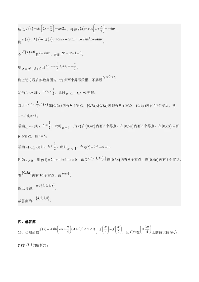 高考仿真重难点训练05三角函数图像变换求参数问题（解析版）_2.2025数学总复习_2025年新高考资料_一轮复习_2025年高考数学一轮复习《重难点题型与知识梳理&bull;高分突破》（新高考专用）