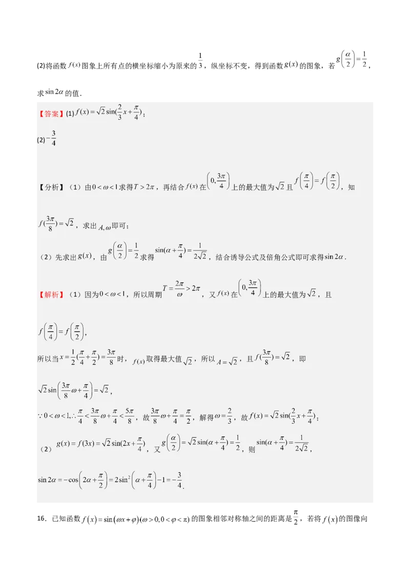 高考仿真重难点训练05三角函数图像变换求参数问题（解析版）_2.2025数学总复习_2025年新高考资料_一轮复习_2025年高考数学一轮复习《重难点题型与知识梳理&bull;高分突破》（新高考专用）