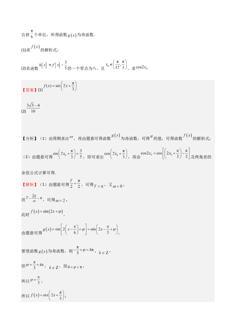 高考仿真重难点训练05三角函数图像变换求参数问题（解析版）_2.2025数学总复习_2025年新高考资料_一轮复习_2025年高考数学一轮复习《重难点题型与知识梳理&bull;高分突破》（新高考专用）