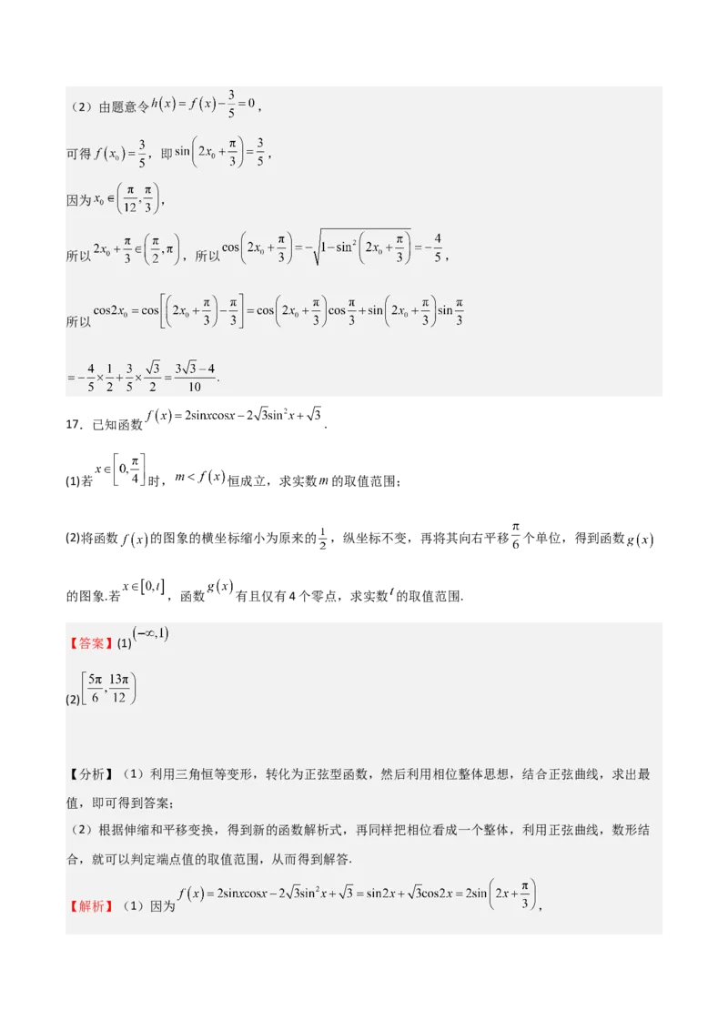 高考仿真重难点训练05三角函数图像变换求参数问题（解析版）_2.2025数学总复习_2025年新高考资料_一轮复习_2025年高考数学一轮复习《重难点题型与知识梳理&bull;高分突破》（新高考专用）
