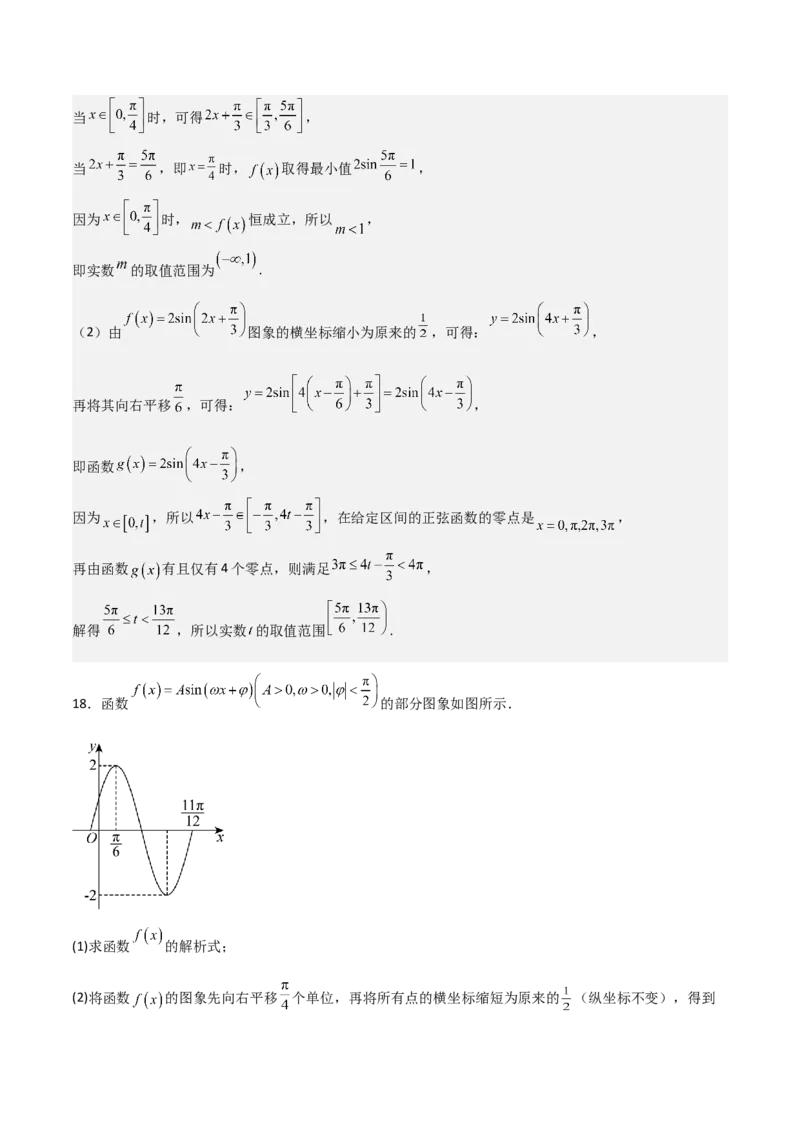 高考仿真重难点训练05三角函数图像变换求参数问题（解析版）_2.2025数学总复习_2025年新高考资料_一轮复习_2025年高考数学一轮复习《重难点题型与知识梳理&bull;高分突破》（新高考专用）