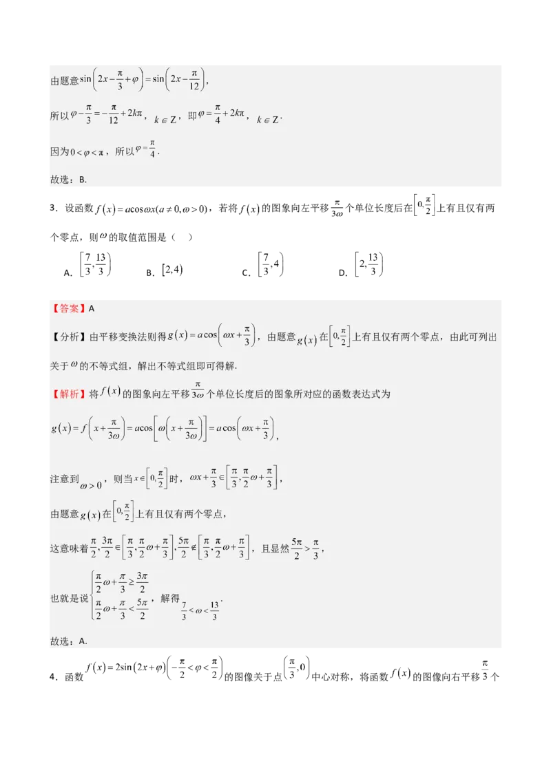 高考仿真重难点训练05三角函数图像变换求参数问题（解析版）_2.2025数学总复习_2025年新高考资料_一轮复习_2025年高考数学一轮复习《重难点题型与知识梳理&bull;高分突破》（新高考专用）