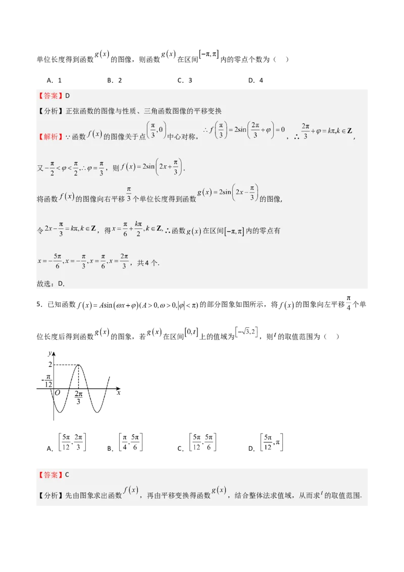 高考仿真重难点训练05三角函数图像变换求参数问题（解析版）_2.2025数学总复习_2025年新高考资料_一轮复习_2025年高考数学一轮复习《重难点题型与知识梳理&bull;高分突破》（新高考专用）