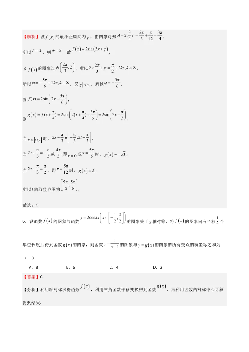 高考仿真重难点训练05三角函数图像变换求参数问题（解析版）_2.2025数学总复习_2025年新高考资料_一轮复习_2025年高考数学一轮复习《重难点题型与知识梳理&bull;高分突破》（新高考专用）
