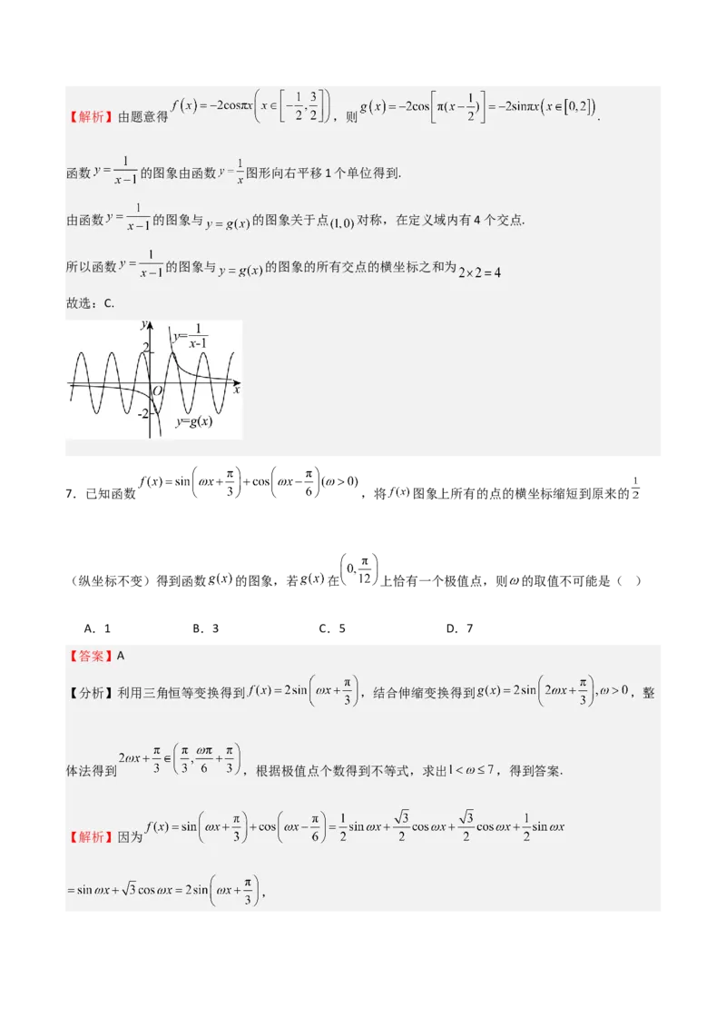 高考仿真重难点训练05三角函数图像变换求参数问题（解析版）_2.2025数学总复习_2025年新高考资料_一轮复习_2025年高考数学一轮复习《重难点题型与知识梳理&bull;高分突破》（新高考专用）