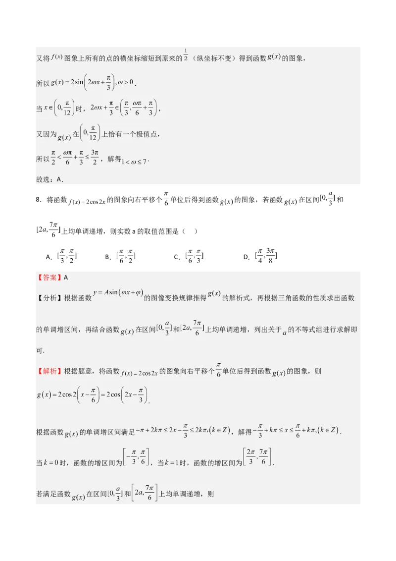 高考仿真重难点训练05三角函数图像变换求参数问题（解析版）_2.2025数学总复习_2025年新高考资料_一轮复习_2025年高考数学一轮复习《重难点题型与知识梳理&bull;高分突破》（新高考专用）