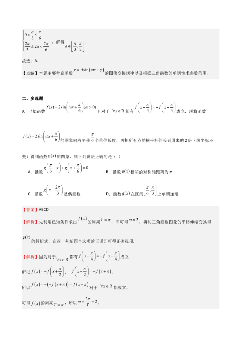 高考仿真重难点训练05三角函数图像变换求参数问题（解析版）_2.2025数学总复习_2025年新高考资料_一轮复习_2025年高考数学一轮复习《重难点题型与知识梳理&bull;高分突破》（新高考专用）